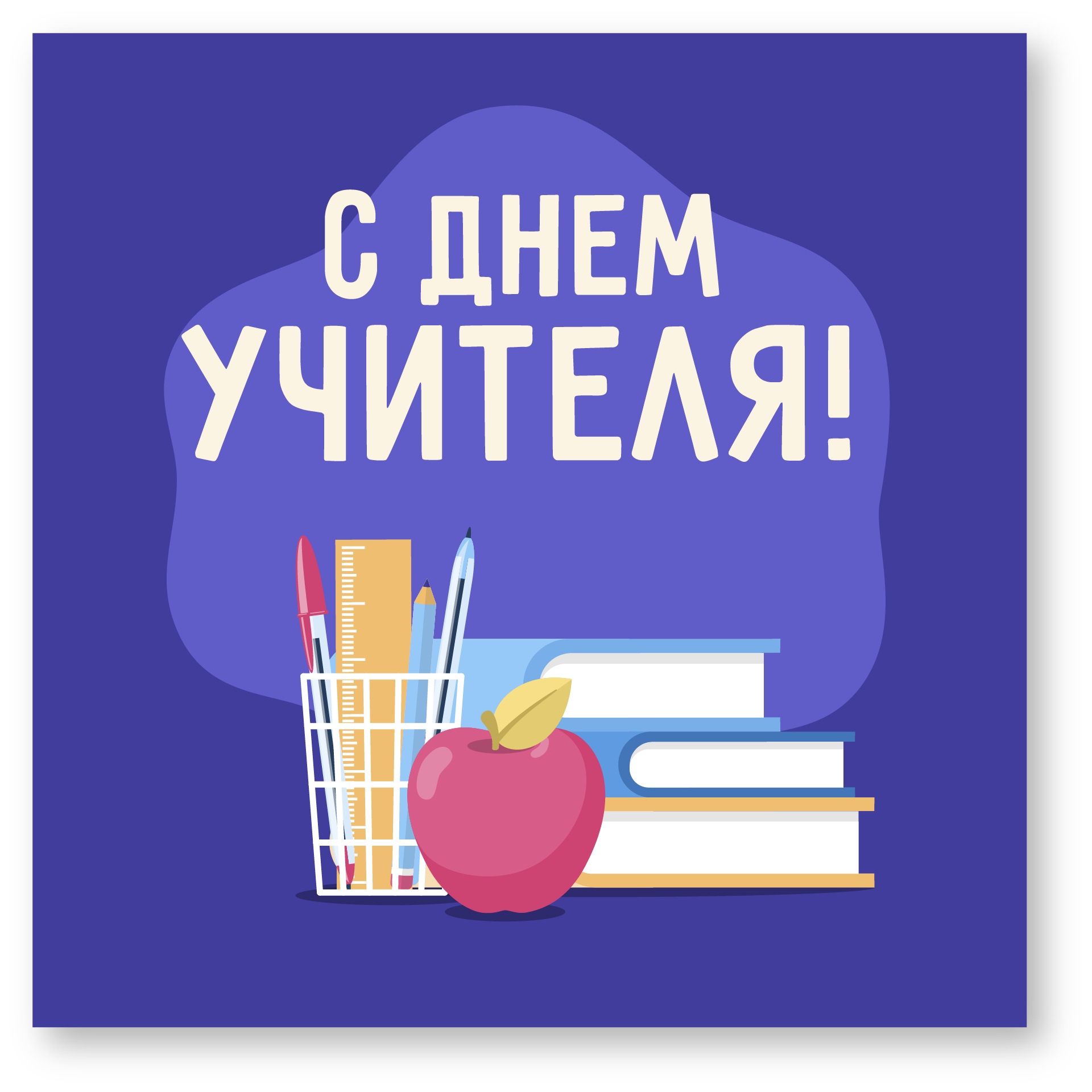 Поздравление от директора школы Н.В. Юшко с окончанием учебного года!