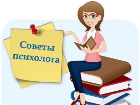 Советы психолога при подготовке к ЕГЭ и ГИА.
