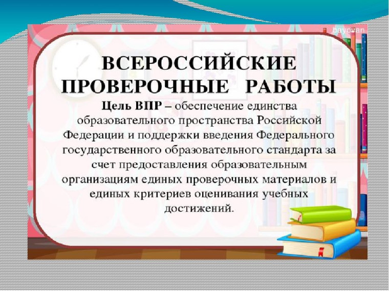 ВПР-2025: ЧТО ВАЖНО ЗНАТЬ РОДИТЕЛЯМ.