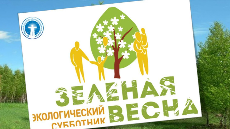 "Зеленая весна - 2025".