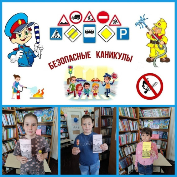 Безопасные каникулы!.